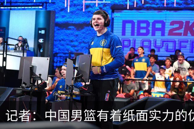 记者：中国男篮有着纸面实力的优势 要控制好篮板 限制日本的反击